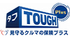 タフ・見守るクルマの保険プラス
