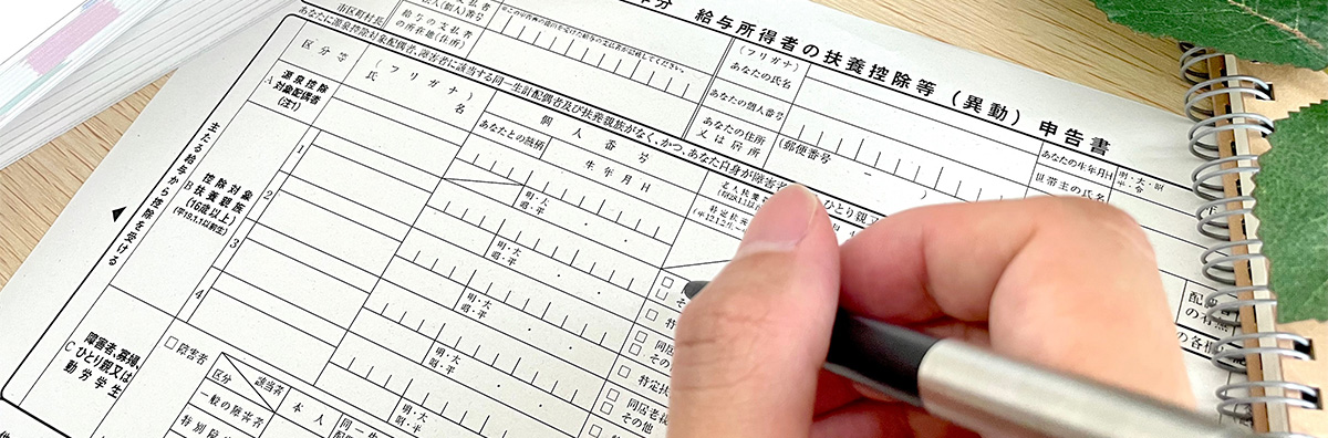 年末調整の用紙を記入している