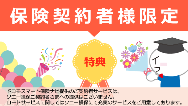 保険契約者様限定