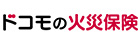 ドコモの火災保険