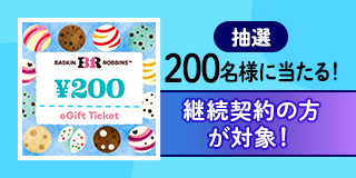 ＳＯＭＰＯダイレクトキャンペーン