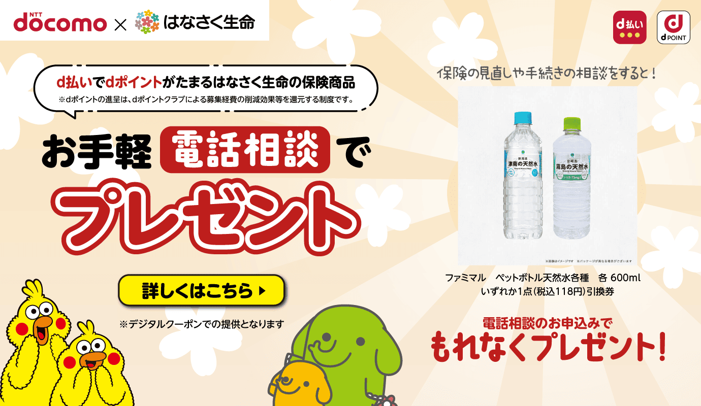 お手軽電話相談キャンペーン実施中！保険の見直しや手続きの相談をするともれなくプレゼント！