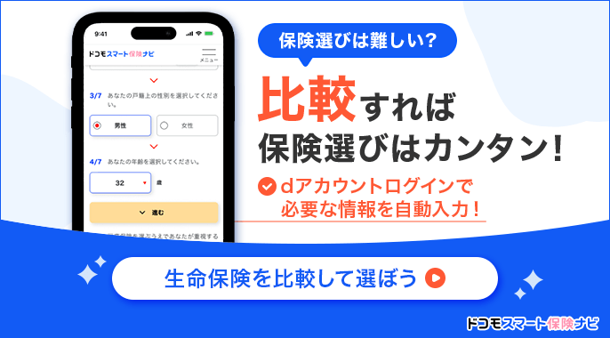 生命保険の比較はこちら