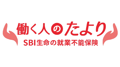 働く人のたより