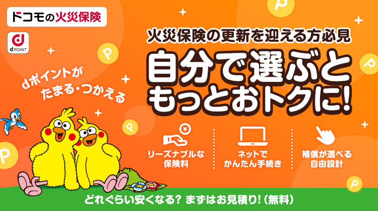 火災保険