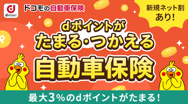 ドコモの自動車
