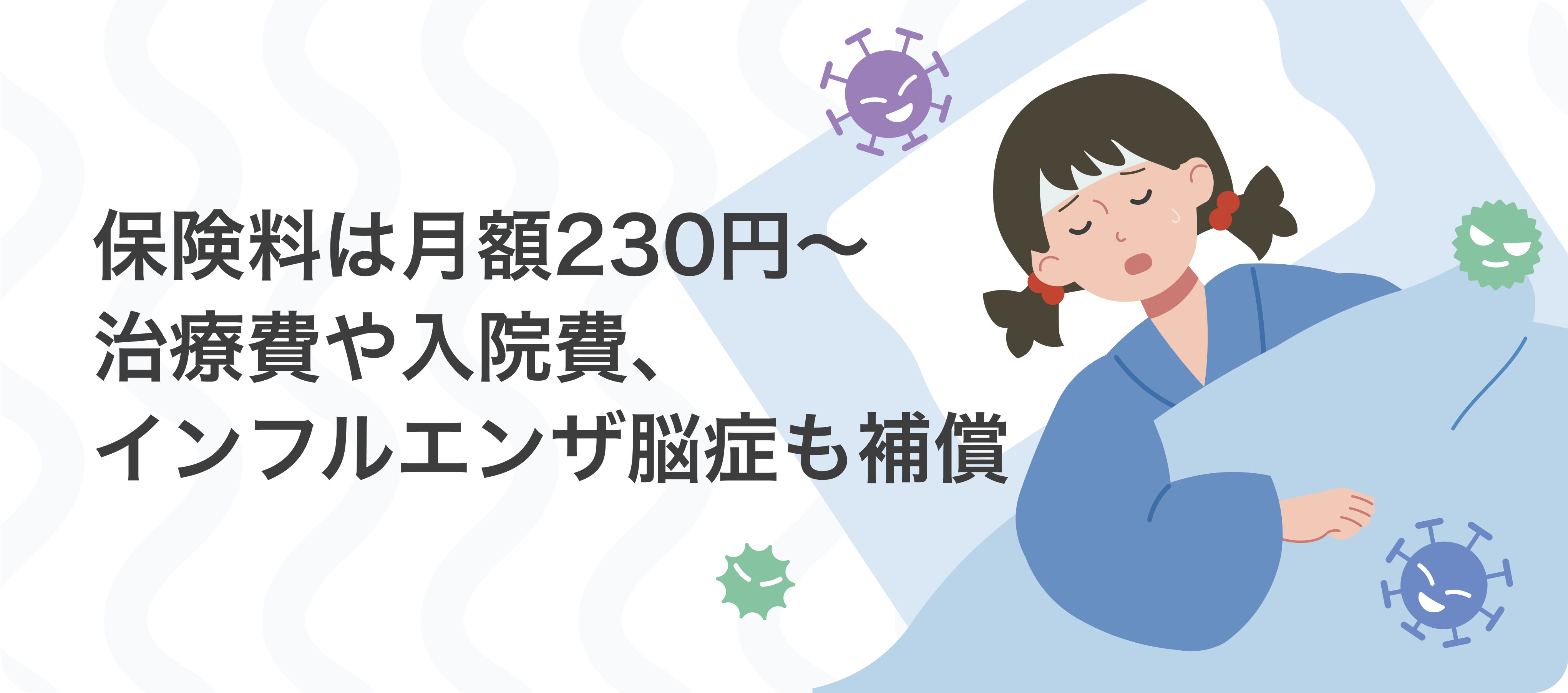 ドコモのインフルエンザお見舞金保険｜dポイント／d払い利用でおトク
